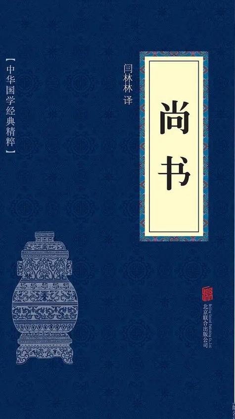 尚书讲的是什么内容缩略图