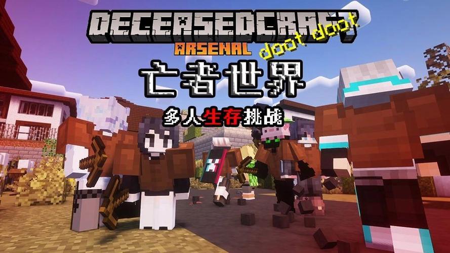 我的世界丧尸末日模组下载手机版缩略图