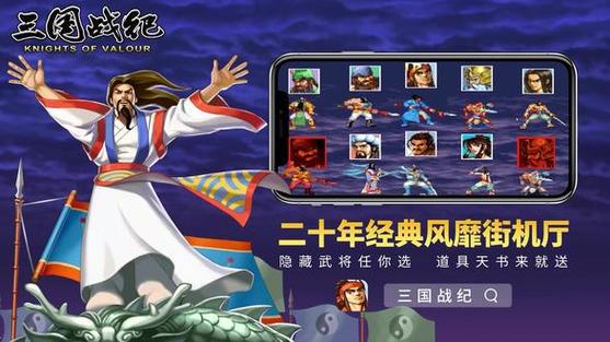 三国战纪手游可以开挂吗缩略图