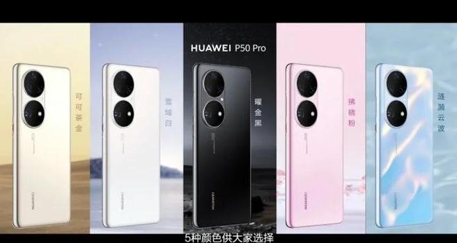 华为p50e属于什么档次缩略图