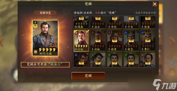 三国志战略版武将觉醒后经验转化会缩略图