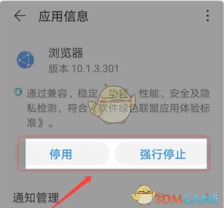 华为手机浏览器强制停止后怎么重启游戏截图
