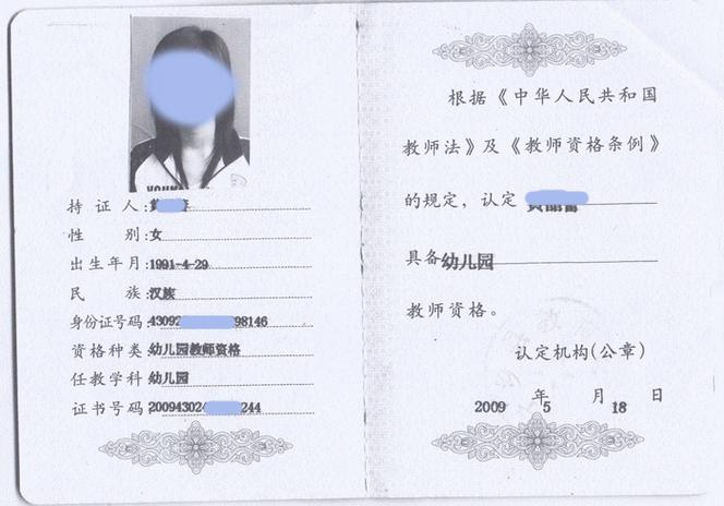 幼儿教师资格证报考的条件缩略图