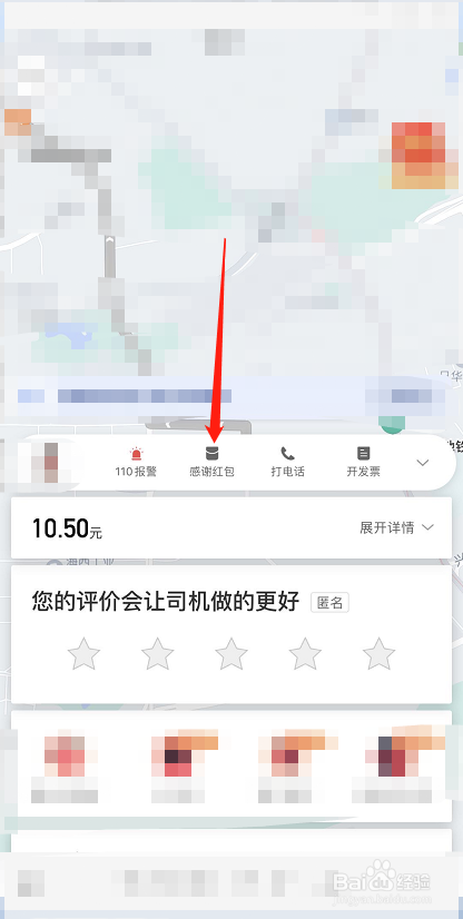 滴滴打车可以给司机额外红包吗缩略图