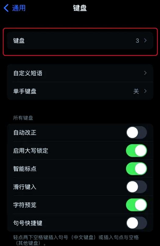 苹果输入法九宫格怎么设置缩略图