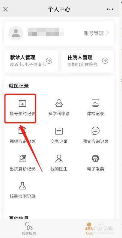 预约挂号当天能取消吗缩略图