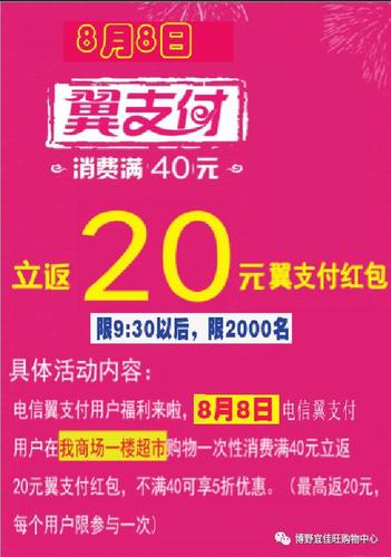 翼支付返现红包在哪里游戏截图