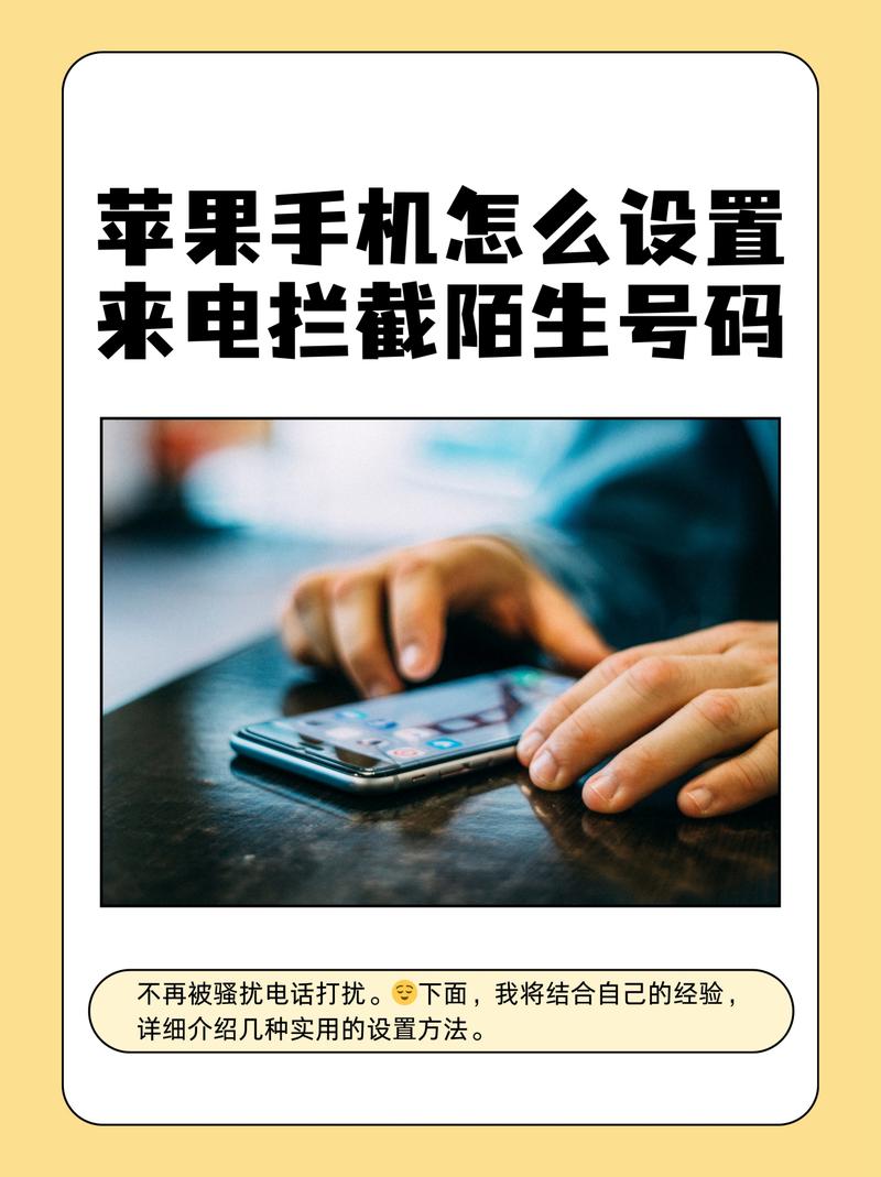 苹果手机如何设置陌生人来电拦截游戏截图