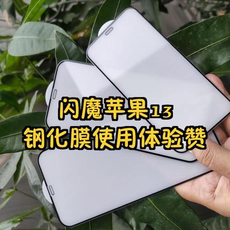 贴钢化膜对手机有影响吗缩略图
