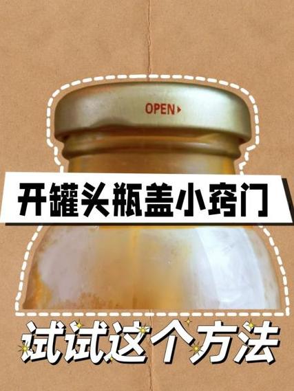 开玻璃罐头盖的小窍门缩略图