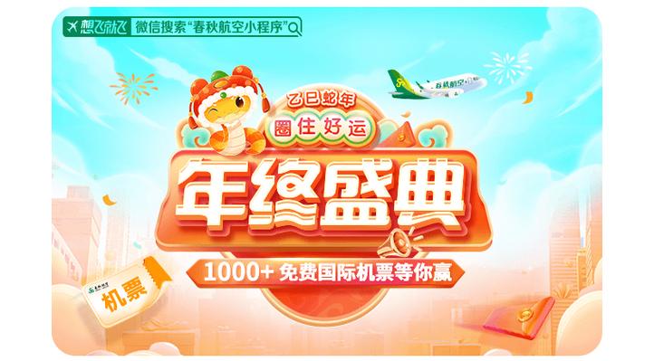 春秋航空app最新版缩略图