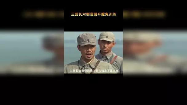 顺溜三营长是谁扮演的缩略图
