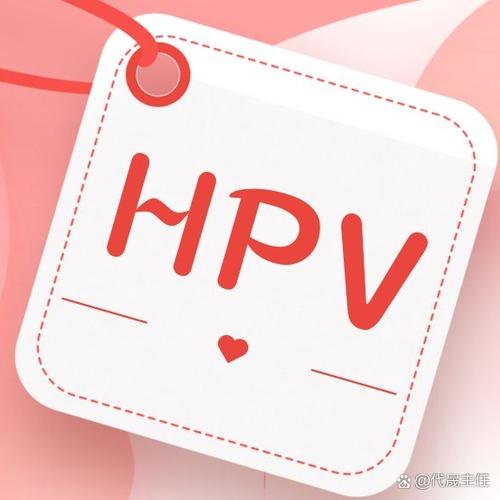 感染hpv吃什么药可以清理病毒缩略图