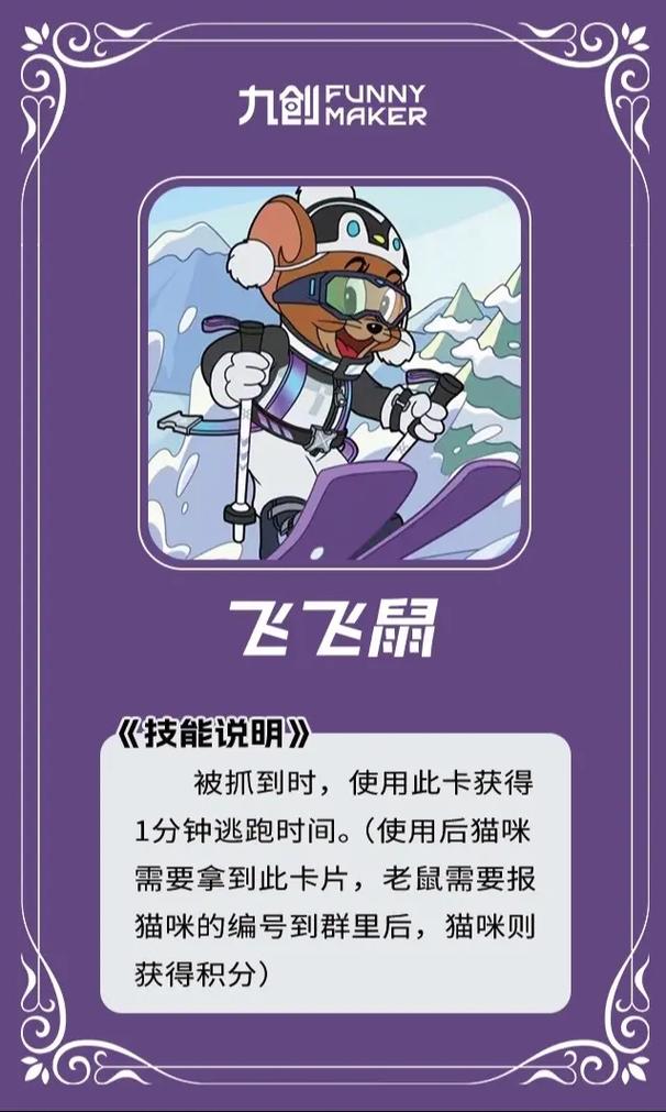 猫和老鼠手游角色技能缩略图