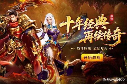 复古传奇176手游官网缩略图