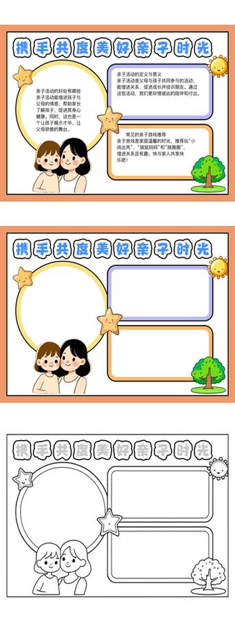亲子活动的意义和好处游戏截图