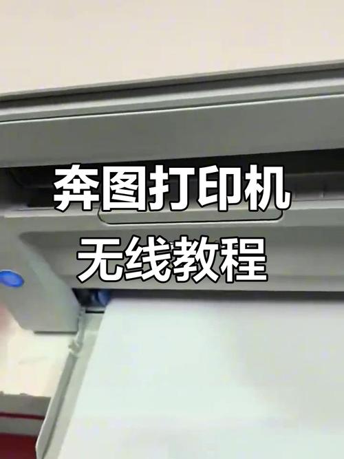 奔图打印机无线连接方法缩略图