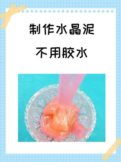水晶泥怎么做不用硼砂缩略图