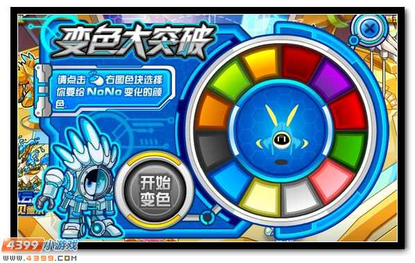 赛尔号nono怎么换颜色游戏截图