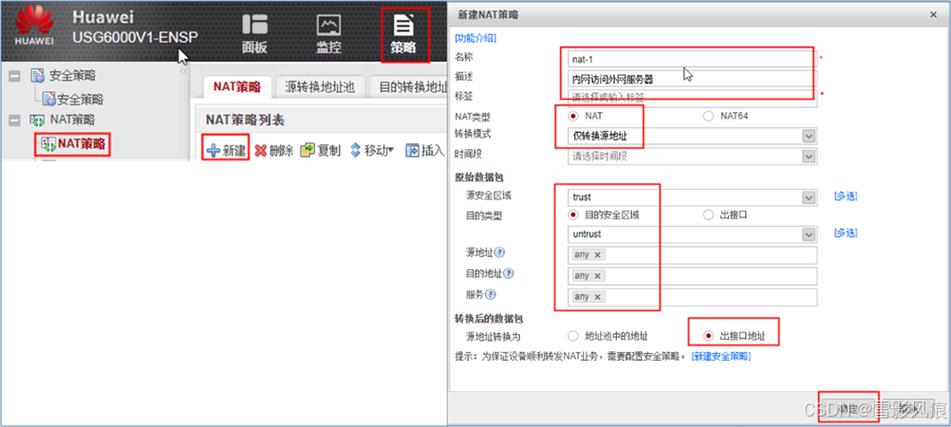 华为防火墙设置的作用缩略图