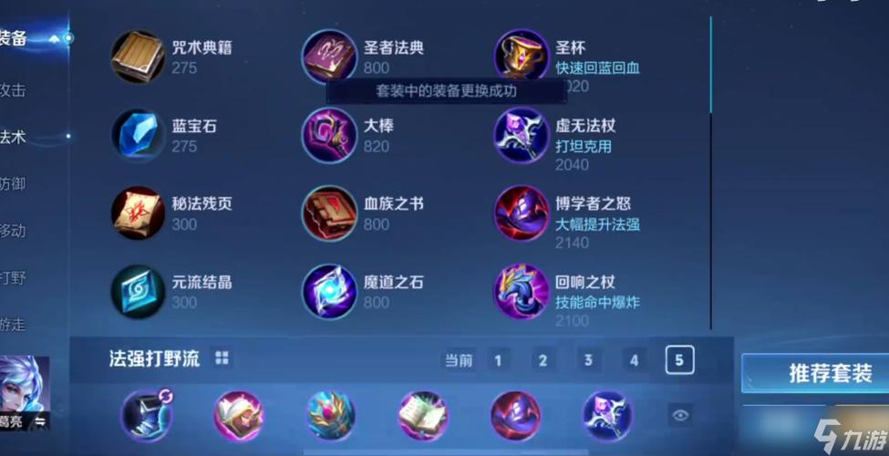王者荣耀怎么换装备最快图标