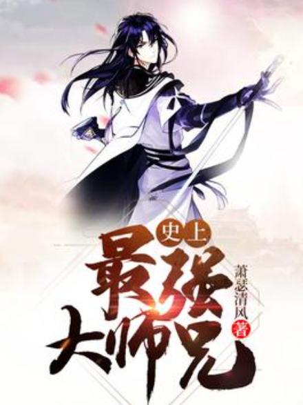 《史上最强大师兄》游戏截图