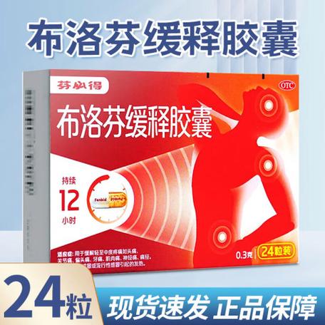 布洛芬胶囊0.3克成人吃几颗缩略图