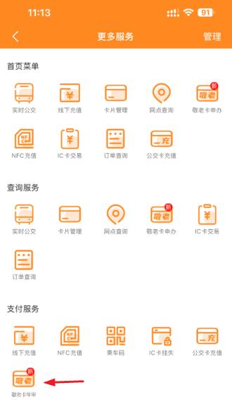 公交老年卡怎么在手机上年审图标
