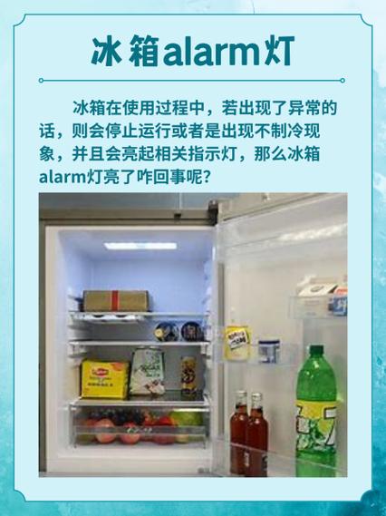 西门子冰箱alarm亮红灯咋处理缩略图