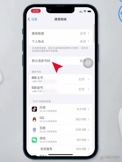 苹果手机二张卡打电话怎么设置