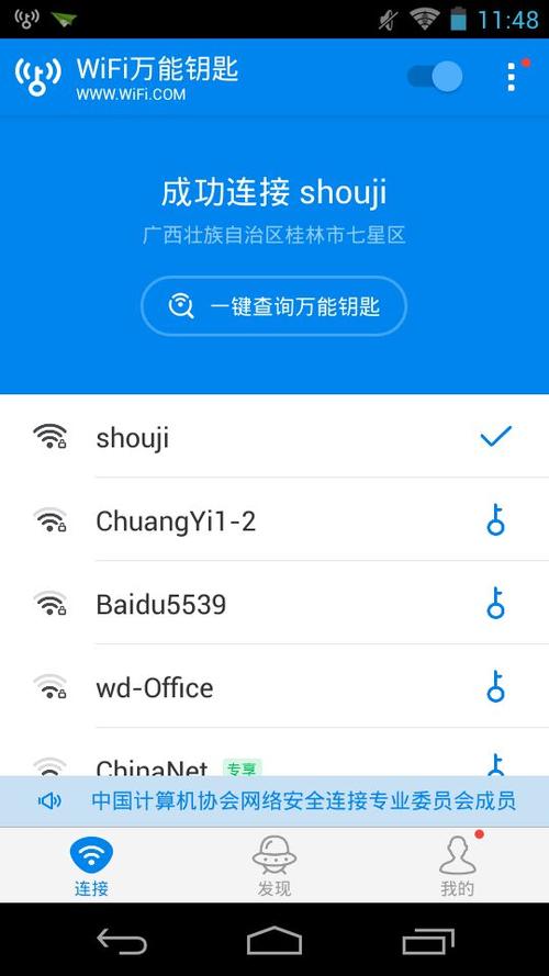 2018旧版本万能钥匙下载安装游戏截图