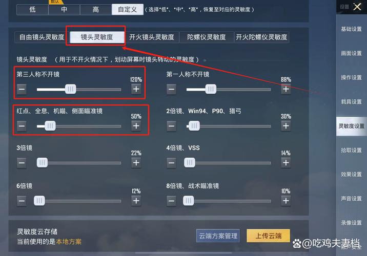 和平精英开镜开枪左右晃动怎么调缩略图