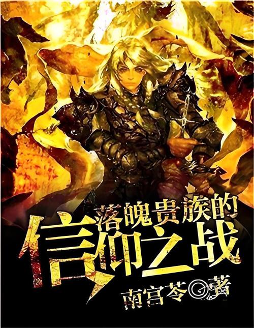 落魄贵族领地小说图标
