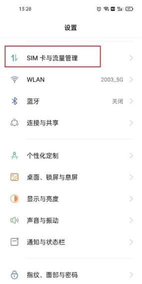 手机软件禁止使用网络怎么解除缩略图