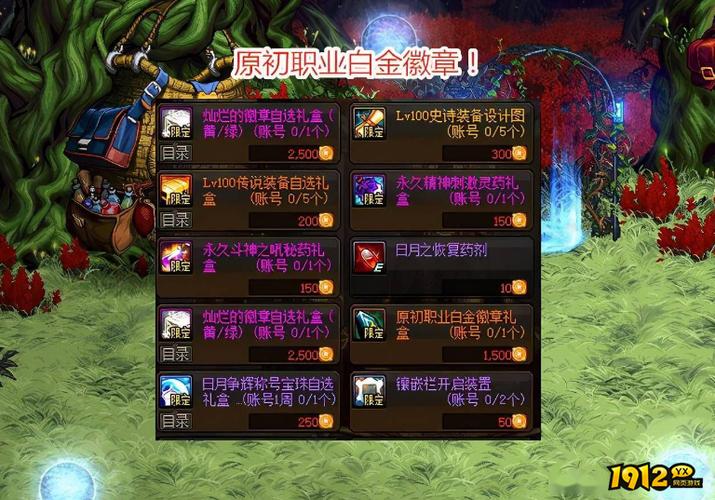 dnf徽章获取的所有途径游戏截图