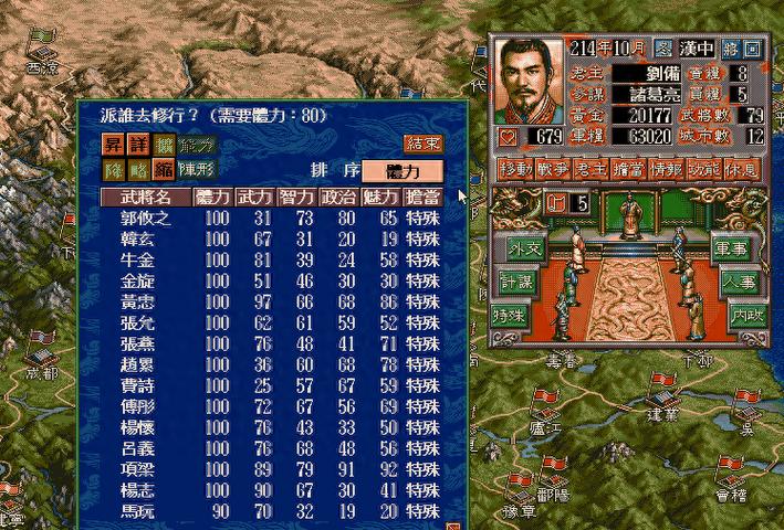 三国志5内置作弊菜单下载游戏截图