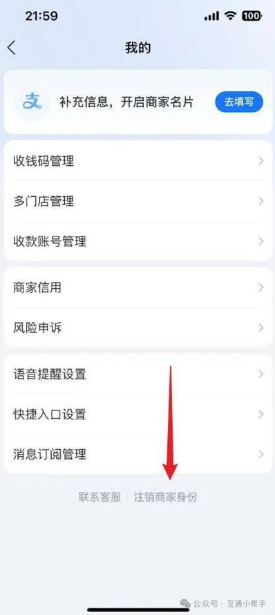 支付宝收款怎么解除店员绑定缩略图