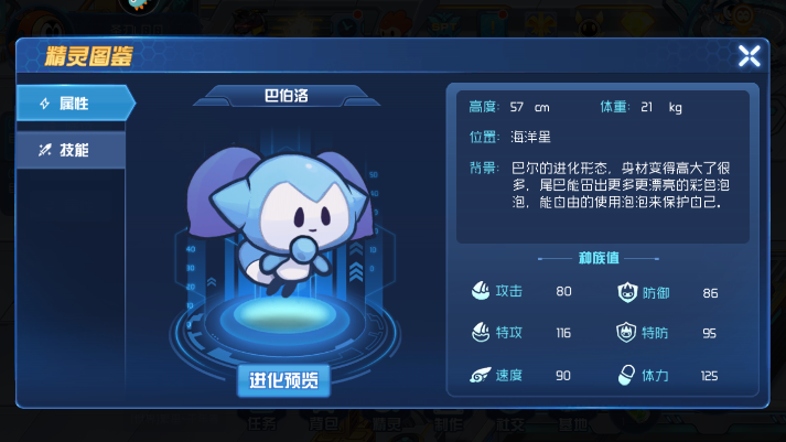 赛尔号星球大战迪符特第二关缩略图