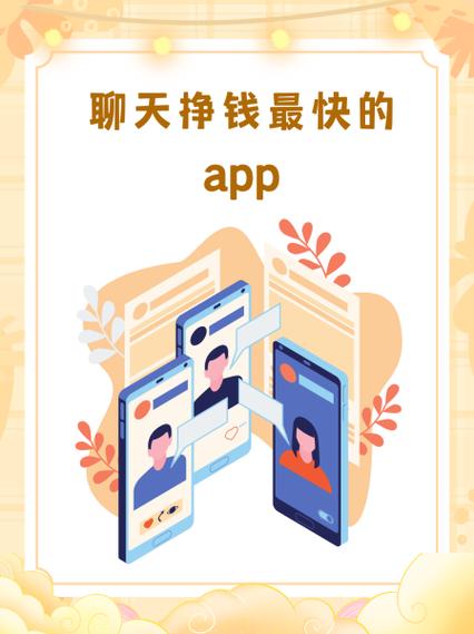 男的聊天赚钱的平台图标