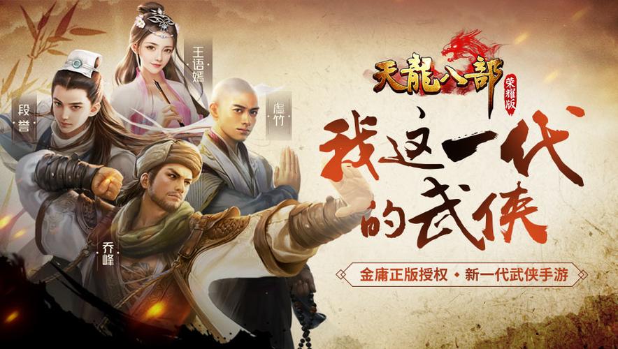天龙八部荣耀版有几个版本区别缩略图