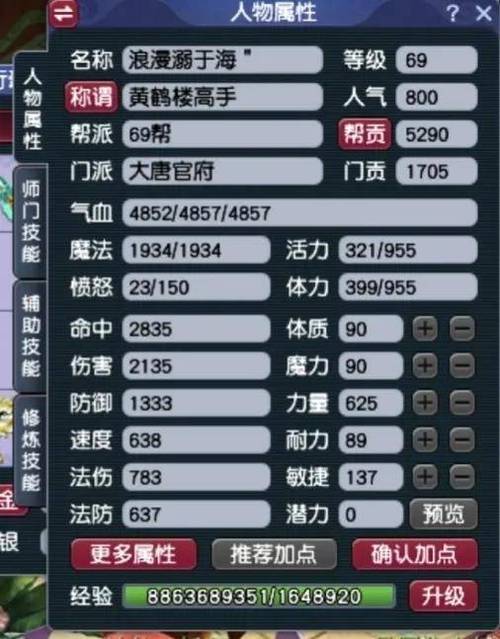 梦幻69大唐多少伤害合适缩略图