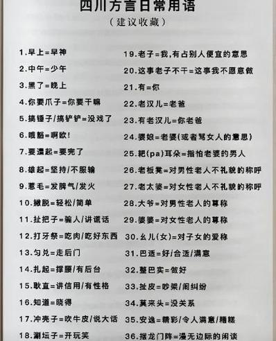 老汉四川话是啥意思游戏截图