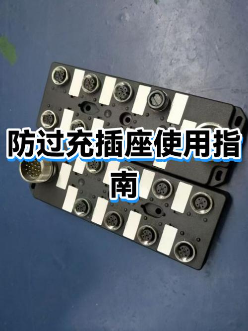 防过充保护插座真的有效吗安全吗缩略图