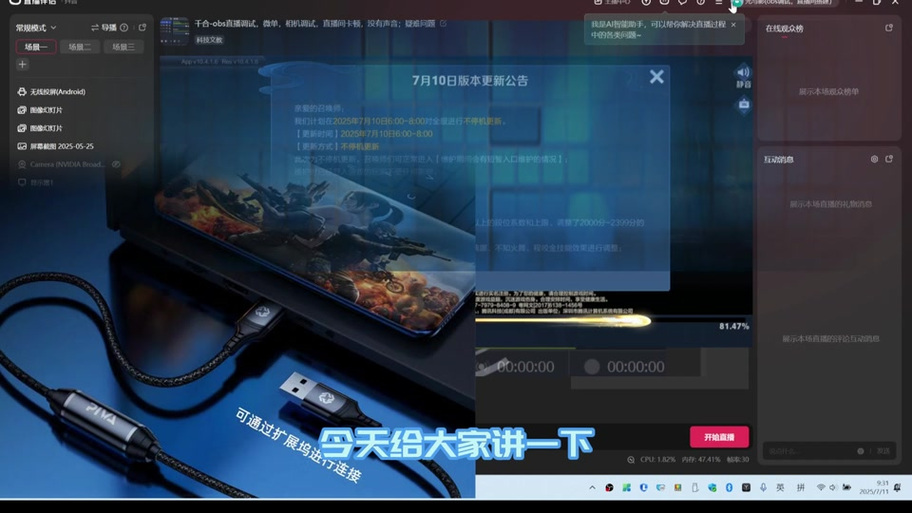 抖音直播不开麦只开游戏声音缩略图