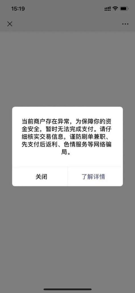微信账号异常无法开通免密支付的原因缩略图
