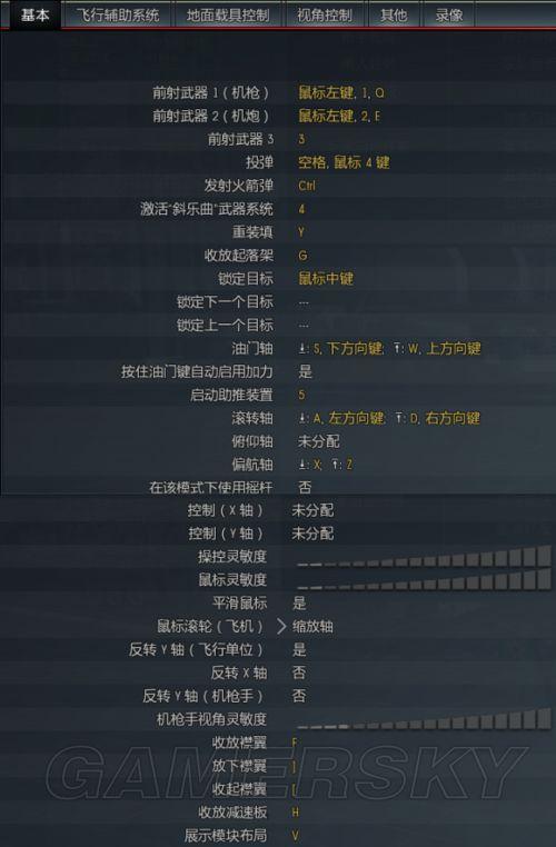 战争雷霆怎么取消自动瞄准缩略图