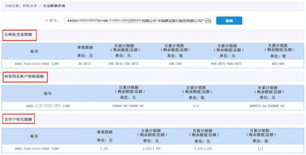 建设银行网银转账限额在哪里设置缩略图