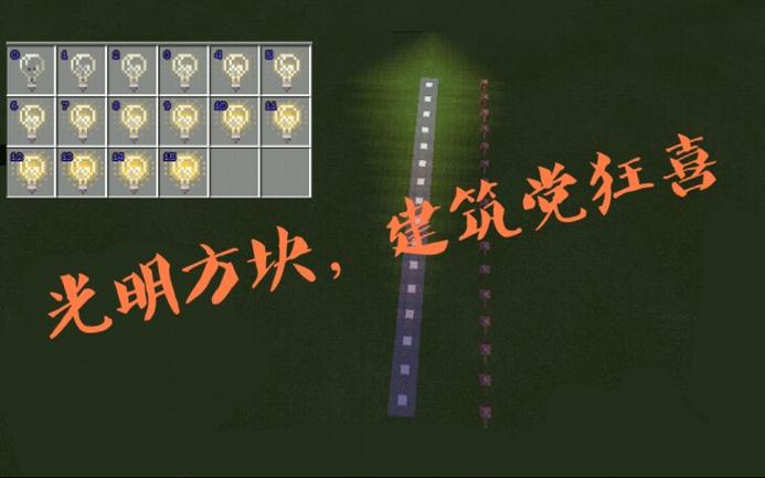 我的世界光明方块的指令是什么?图标