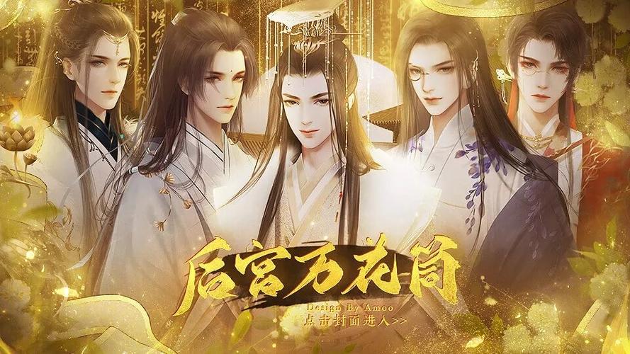 后宫万花筒破解版金手指缩略图