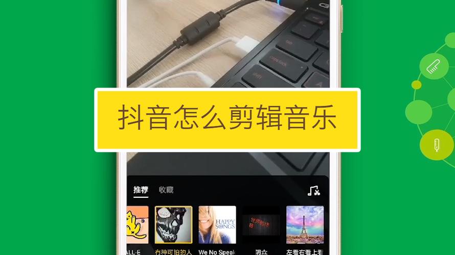抖音怎么剪辑音乐取中间部分缩略图